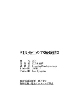 相良先生のTS経験値2, 日本語