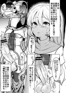 ふたなりシスターちゃんがモルゲッソヨ化する漫画。, 日本語