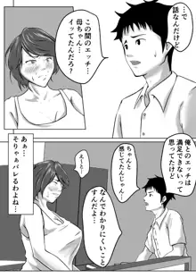 母は女でした 3, 日本語