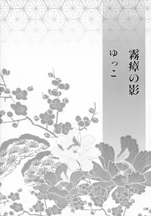 禁欲の大妖怪, 日本語