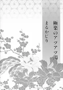 禁欲の大妖怪, 日本語