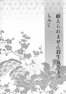 禁欲の大妖怪, 日本語