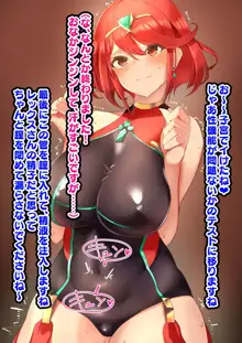 Pyra Swimsuit Tickling, 日本語