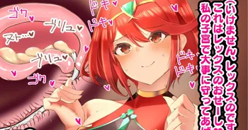 Pyra Swimsuit Tickling, 日本語