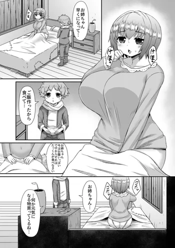 病気のお姉ちゃんを触手で直して上げる漫画, 日本語