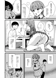 ナイショで妹とシちゃう話, 日本語