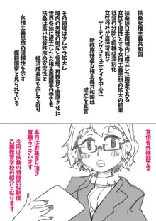 女権国家扶桑乙種教育について, 日本語