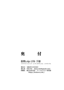 俗物.zip (19) 下拵, 日本語