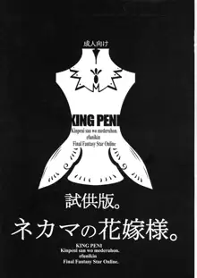 ネカマの花嫁様。試供版, 日本語