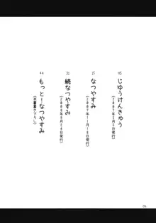 もっと！なつやすみ シリーズ総集編, 日本語