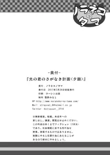 光の君のさがなき計画 <軒端荻>, 日本語