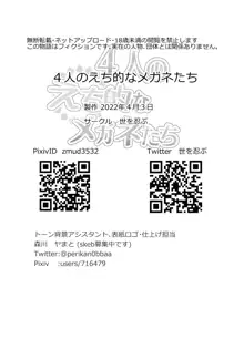 4人のえち的なメガネたち, 日本語