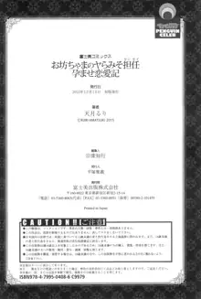 お坊ちゃまのヤらみそ担任孕ませ恋愛記, 日本語