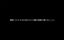 嫁の寝取られ観察記録～嫁が寝取られていることを知った僕は快感を覚えて、嫁と不輪相手のセックスの観察記録を撮っていた件～, 日本語