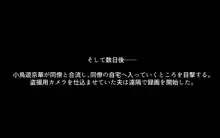 嫁の寝取られ観察記録～嫁が寝取られていることを知った僕は快感を覚えて、嫁と不輪相手のセックスの観察記録を撮っていた件～, 日本語