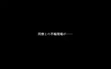 嫁の寝取られ観察記録～嫁が寝取られていることを知った僕は快感を覚えて、嫁と不輪相手のセックスの観察記録を撮っていた件～, 日本語