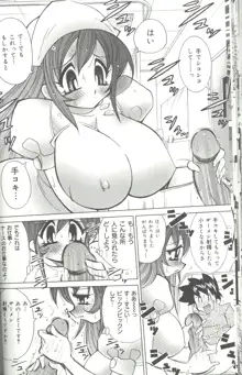 爆乳病院 ナースの初体験, 日本語