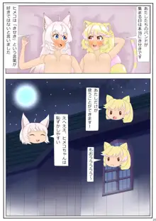 思い出になる夜, 日本語