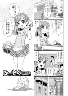 びっ痴ガールズ, 日本語