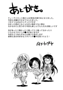 ふたなりギャルVSビッチ姉妹, 日本語