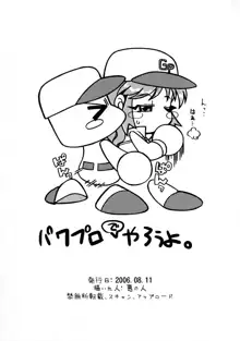 俺の夏 2006号外 プロペラ団レポート 球界抹消不祥事録, 日本語