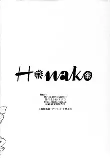 Hanako, 日本語