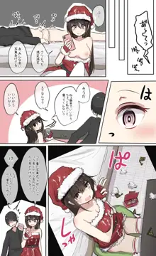 幼馴染ちゃんとクリスマスえっち, 日本語