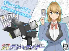 『召姦銃 DXデリへライザー』 ～カードから女性を召喚してエッチするお話～ 第一話, 日本語