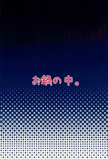 天使と温泉デート, 日本語