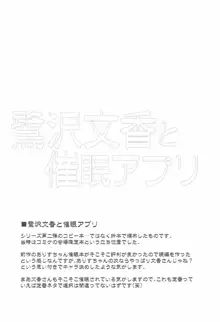 アイドル達と催眠アプリ, 日本語