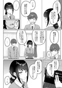 後輩彼女にASMR聞いてるのがバレました, 日本語