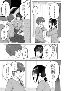 後輩彼女にASMR聞いてるのがバレました, 日本語