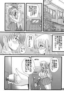 お姉ちゃん制服少女, 日本語