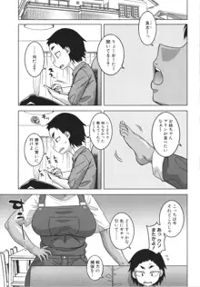 ちょっと美人で胸がデカくてエロいだけのバカ姉ぇ, 日本語