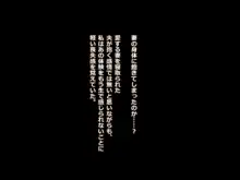 もしも妻が他人に抱かれたら2, 日本語