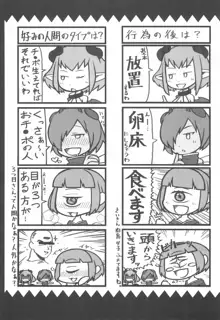 モンスター娘にせめられてぇ!, 日本語