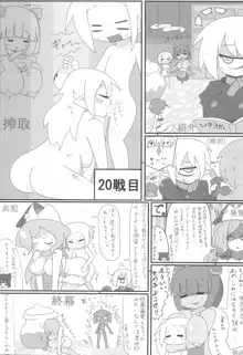 モンスター娘にせめられてぇ!, 日本語