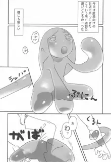 モンスター娘にせめられてぇ!, 日本語