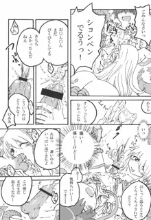 モンスター娘にせめられてぇ!, 日本語