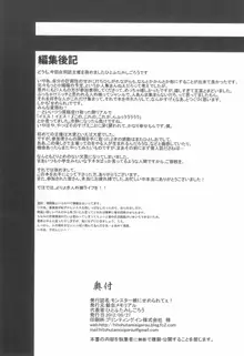 モンスター娘にせめられてぇ!, 日本語