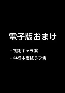 あまあま小悪魔, 日本語