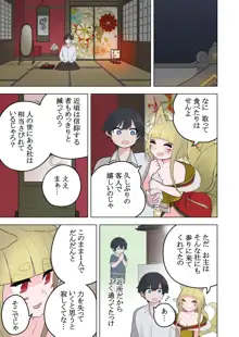 淫乱狐娘の神隠し, 日本語