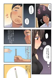 新妻七歌の露出合コン, 日本語