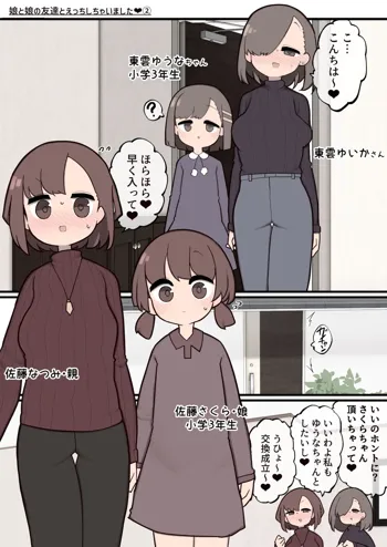 娘と娘の友達とえっちしちゃいました２, 日本語