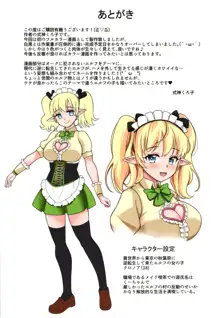 アキバ系メイドエルフのくーちゃん, 日本語