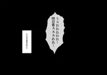 最愛の妻を托します ～伊崎家の受難～, 日本語