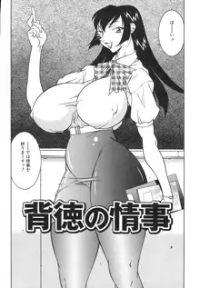 巨乳義母娘, 日本語