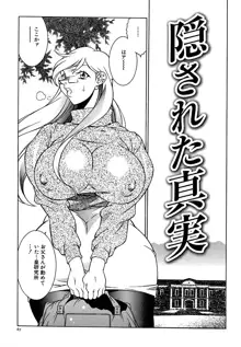 巨乳義母娘, 日本語