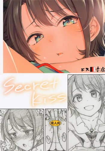 Secret Kiss, 日本語