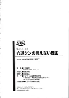 六道クンの言えない理由, 日本語